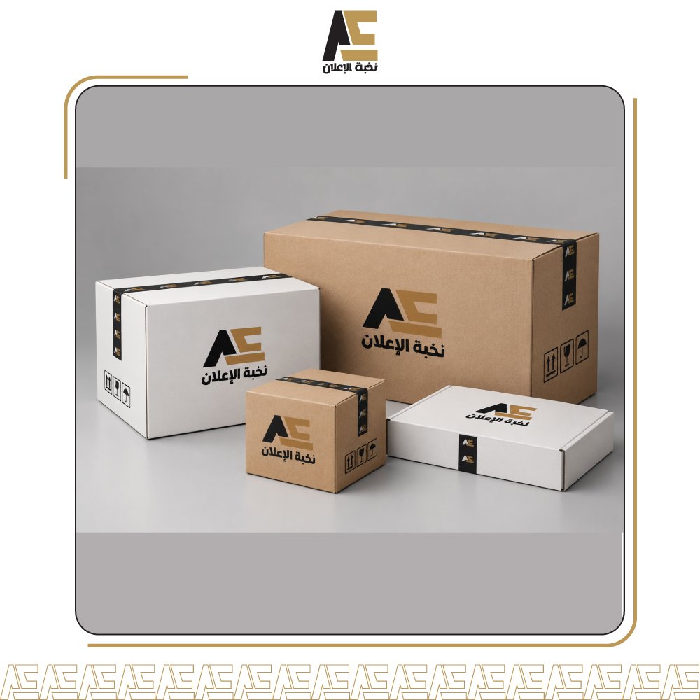 البوكسات الدعائية والتغليف